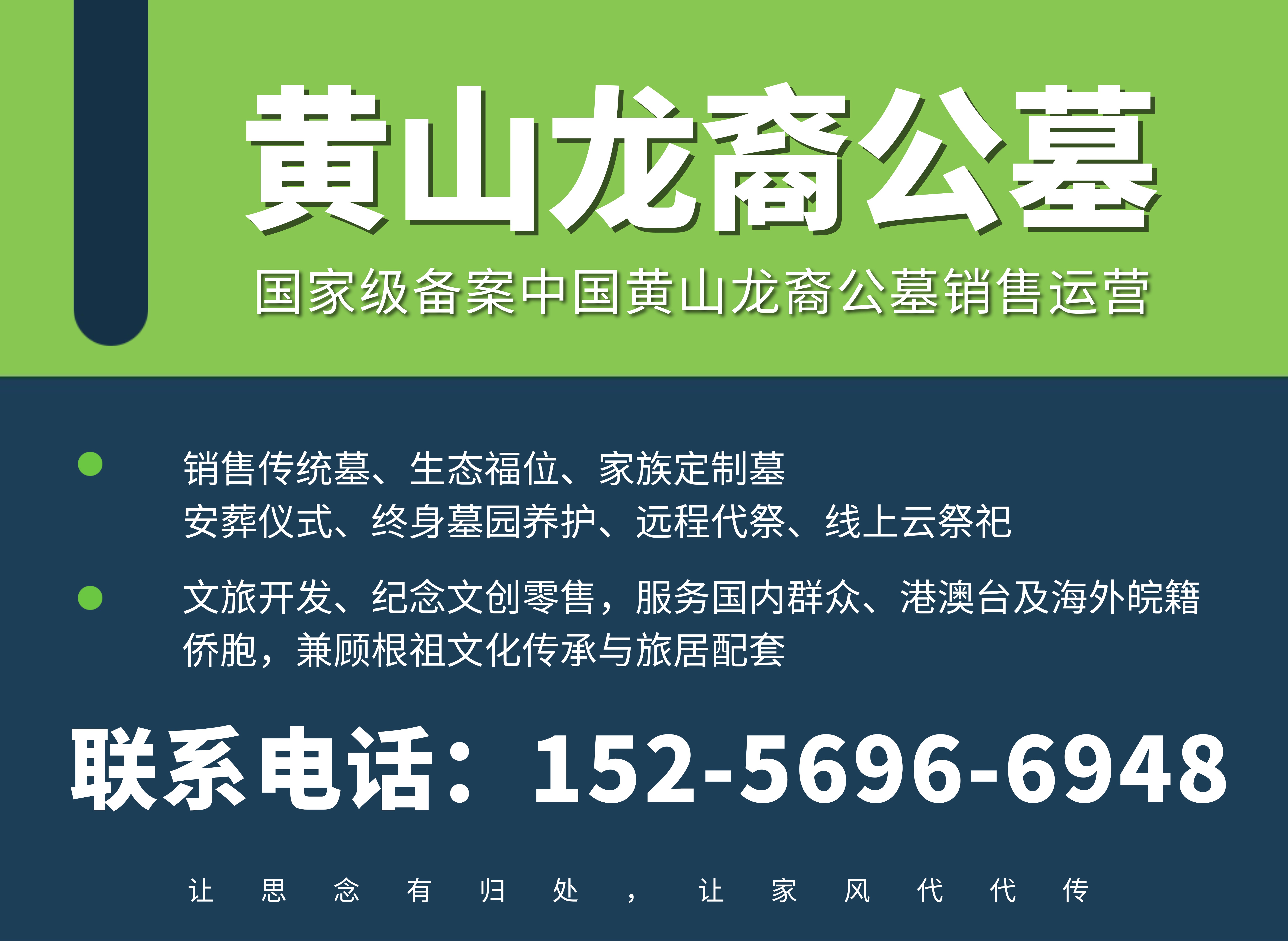 龙裔公墓铜陵线上分站